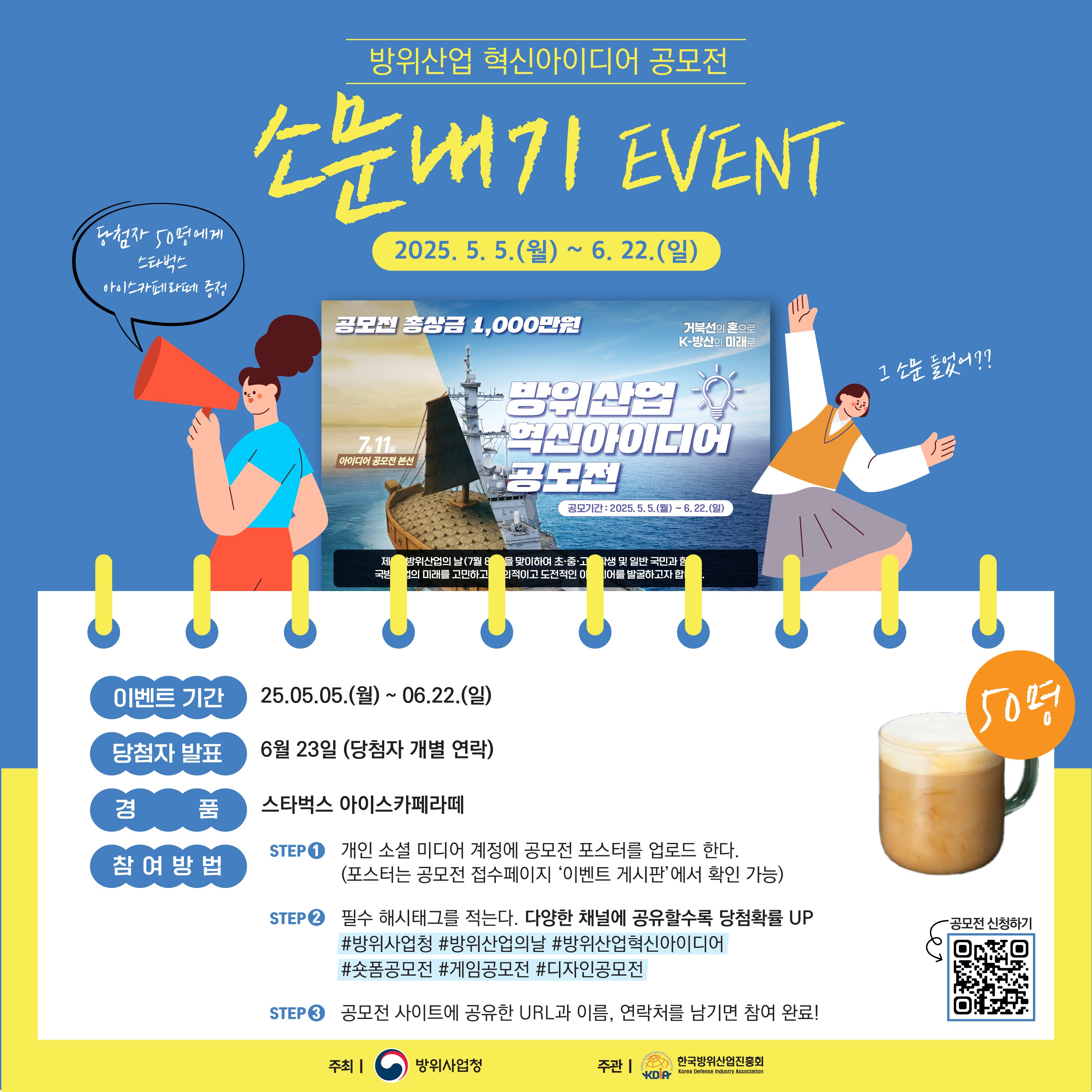 방위산업 혁신아이디어 공모전_소문내기 EVENT.png